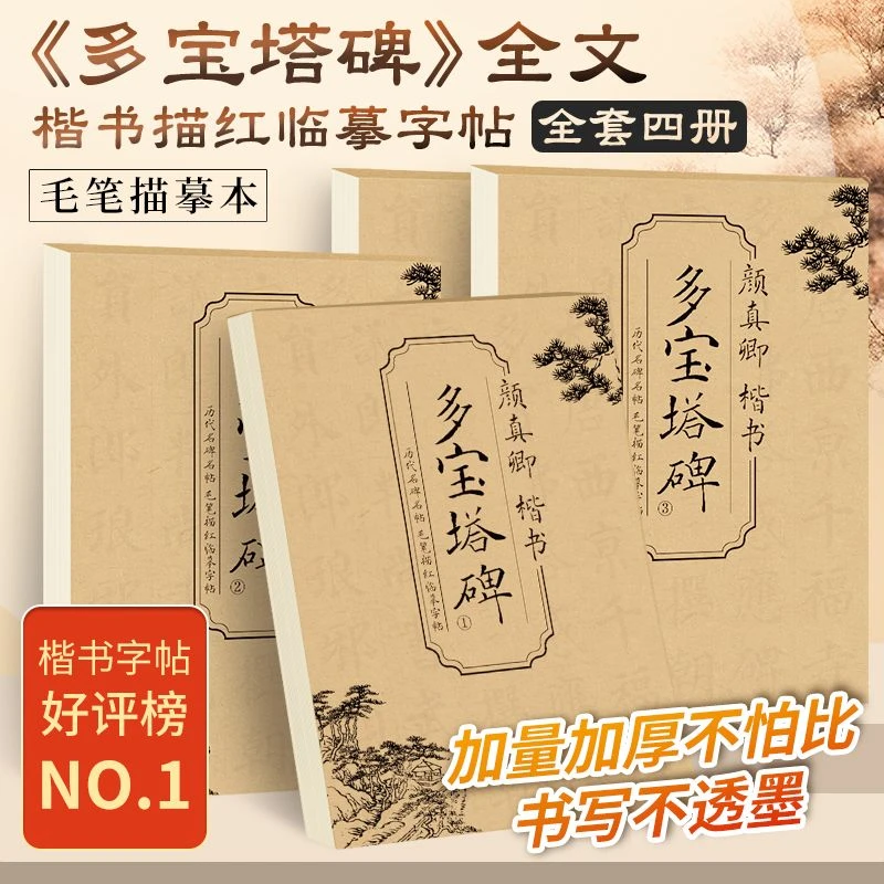 cahier-de-calligraphie-duo-bao-ta-bei-yan-zhenqing-version-reguliere-pour-tracage-au-pinceau-cahier-de-copie-rouge-version-agrandie-avec-grille-de-riz-pour-l'ecriture-au-pinceau