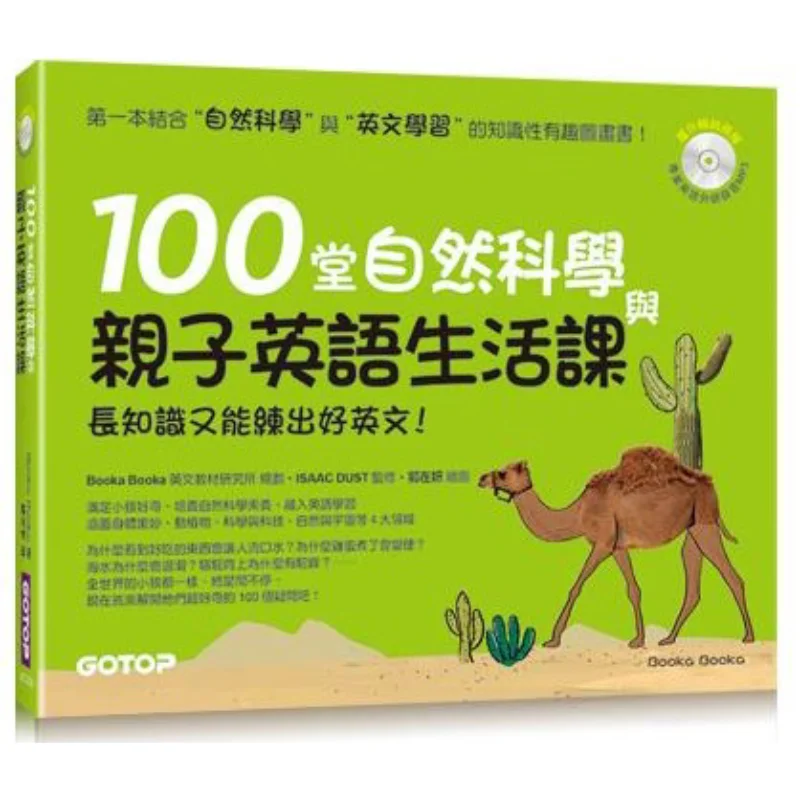 

100 Natural Science And ParentChild English Life Lessons Gain Knowledge And Develop Good English With MP3 9789865021948