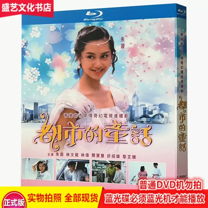 

Hong Kong Love Drama Fairy Tales of the City 1993 BD Blu ray Restoration Collector s Edition Bilingual in Mandarin and
