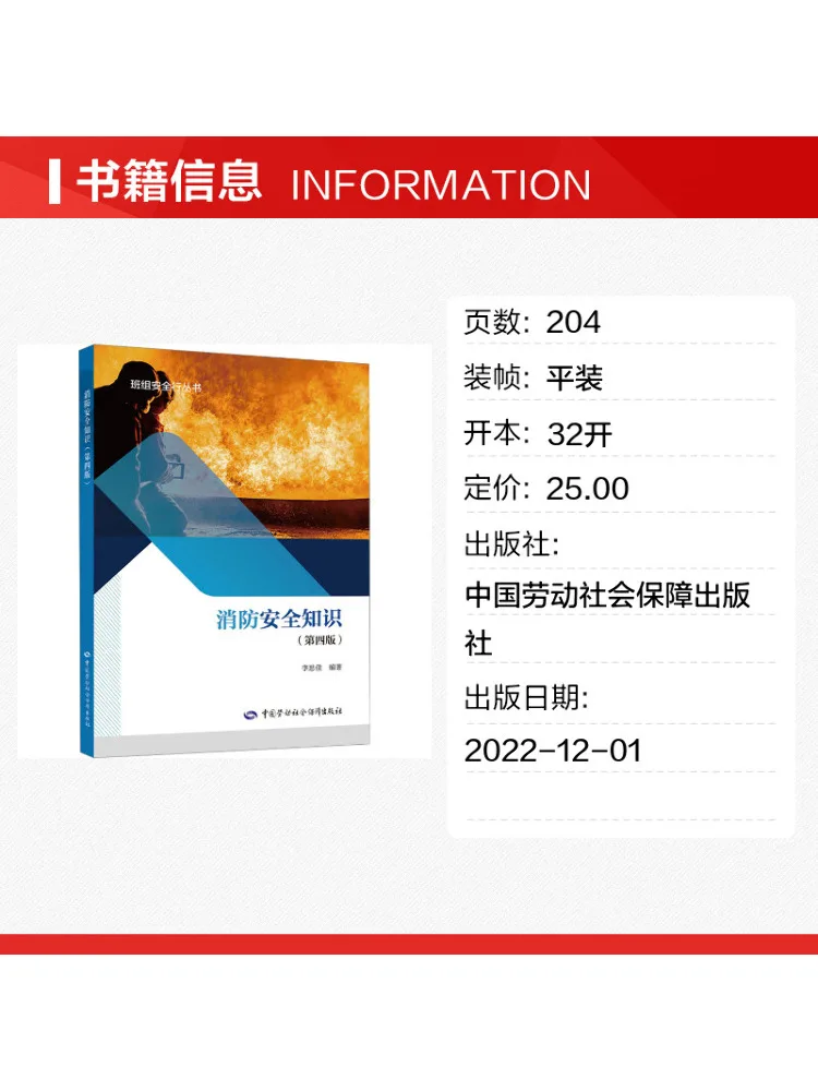 Book-Winshare Fire Safety Knowledge 4th Edition