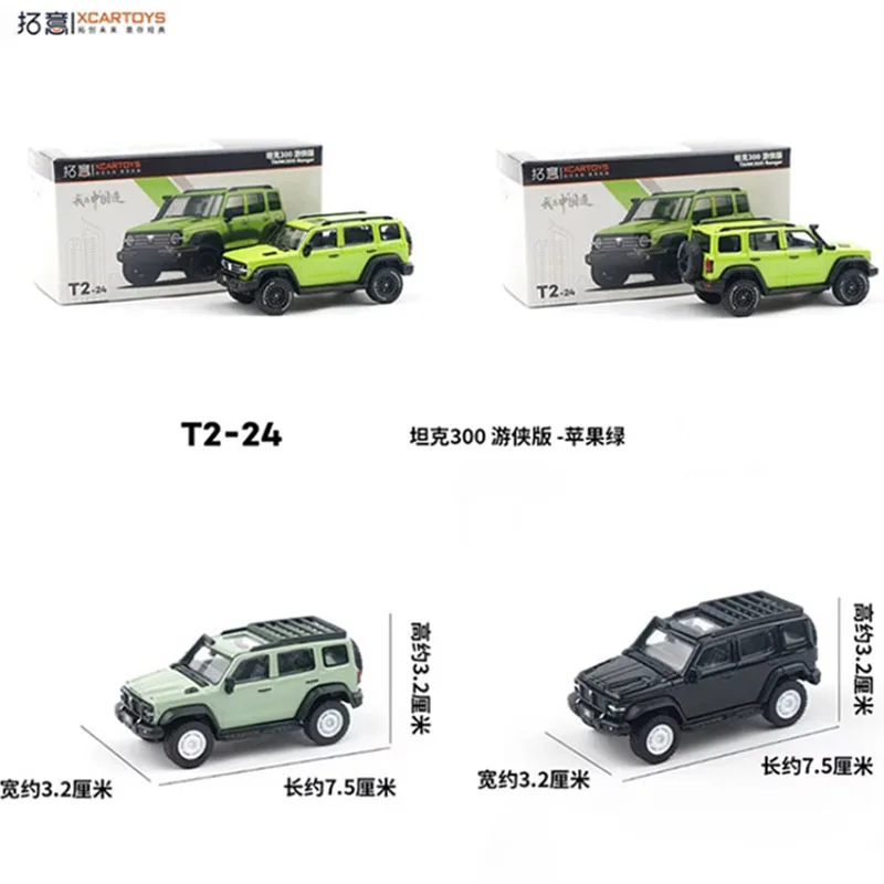 XCARTOYS 1/64 Tank 300 Iron Cavalry 02/Ranger Edition Alloy Car Model Static Collection Decorated Holiday Gifts Toys