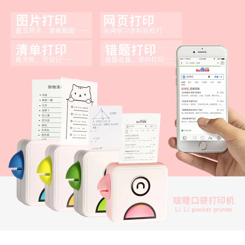 Customized-Border L1 Pocket Student Portable Photo Thermal Sticker Notebook Error Correction Printer