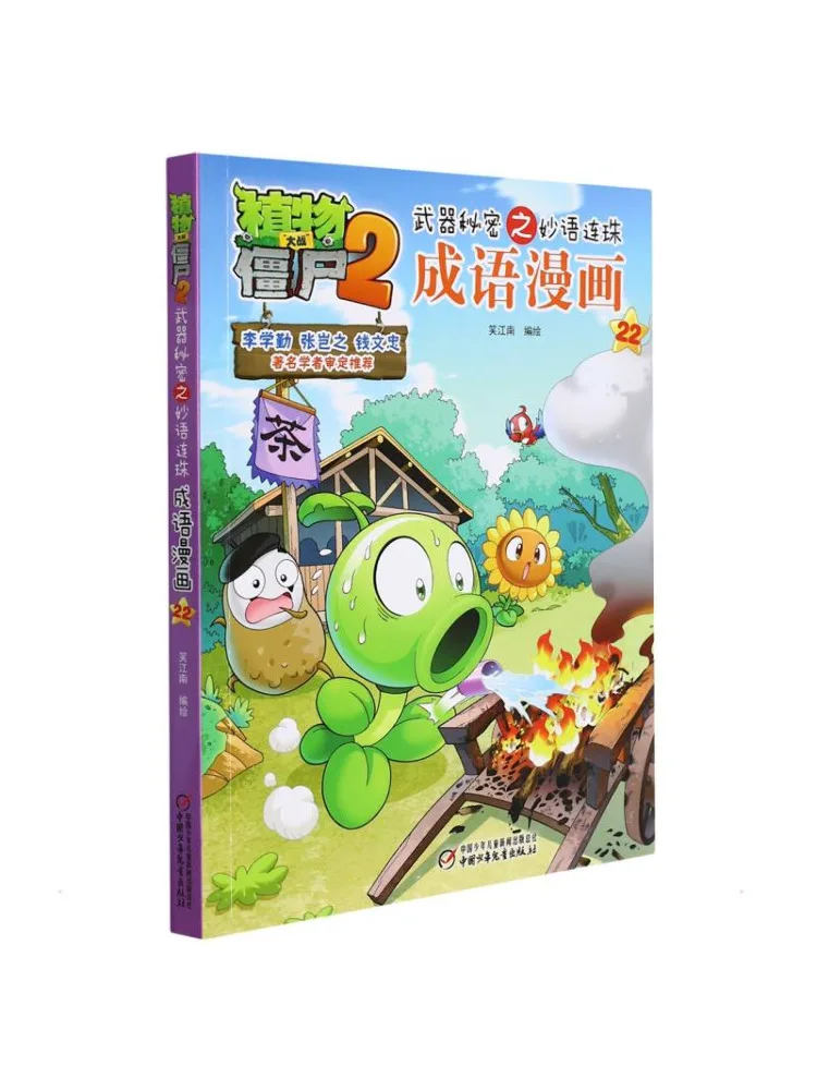 

Книга-комикс Winshare Plants Vs Zombies 2: Секреты оружия и забавные идиомы, выпуск 22