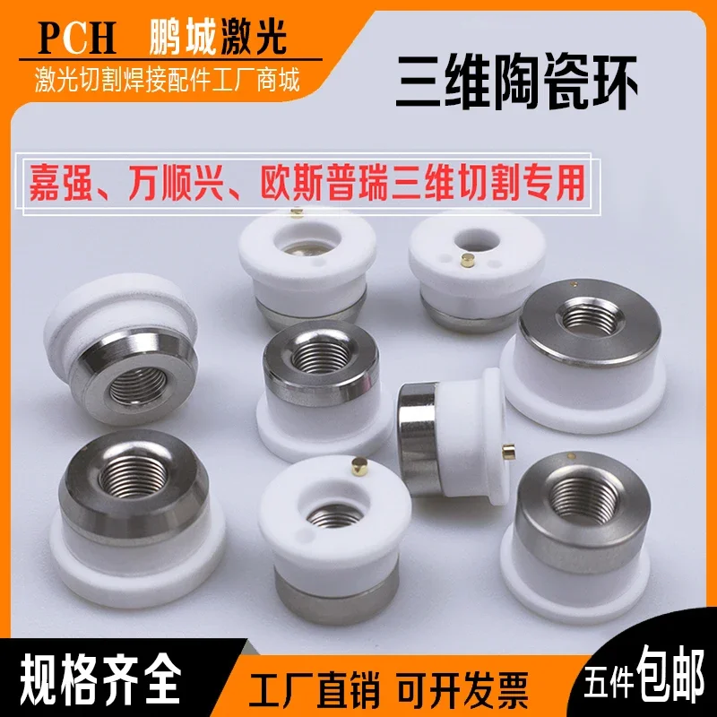 PC-TCH-SW Laser cutting tube ceramic ring Jiaqiang Ousprui 3D cutting head Wan Shunxing mini 3D- ceramic- head