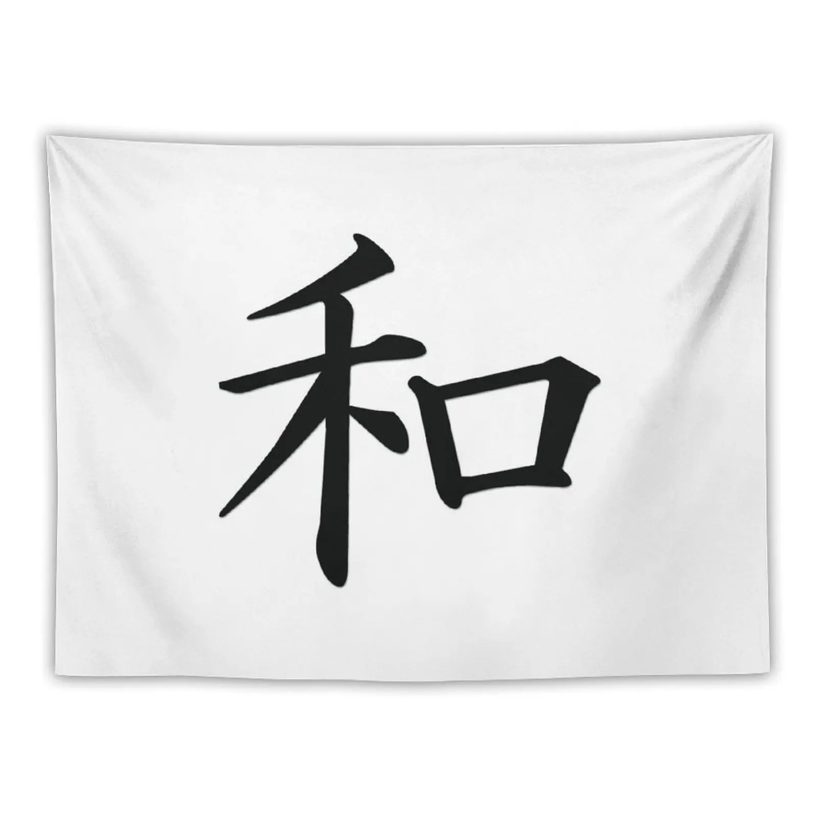 

Peace Japanese Character Tapestry Art Mural Home Decorators Tapestry