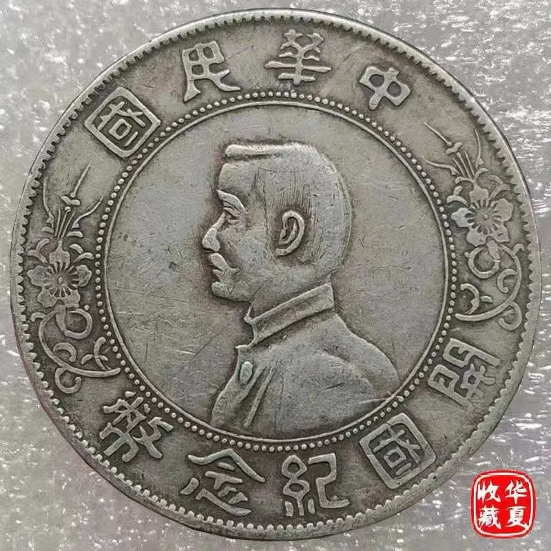 

Верность Юань Чжуншань Статуя Республики Китая Обратитесь памятной монеты Серебряные монеты Солнце Сяотоу A