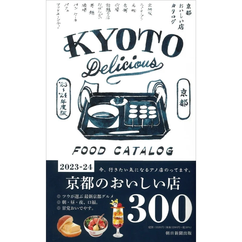 

Kyoto Oishii Store Catalog 20232024 Edited By Asahi Shimbun Publishing Asahi Shimbun 9784023347304 Book