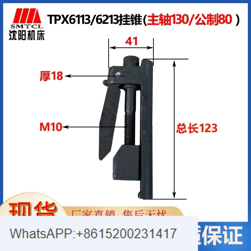 Shenyang Zhongjie boring machine TPX6111B TPX6113 T68 spindle locking hanging cone clamping device hanging cone