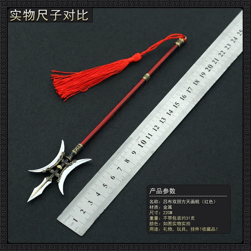 22cm メタルハルバード Lu Bu Dynasty Warriors ゲーム周辺機器 古代中国の冷兵器 モデル 人形 おもちゃ 機器 アクセサリー 男の子 ドロップシッピング 卸売 ホットセール ギフト 新着ギフト 送料無料 ホームオーナメント 装飾 クラフト キーチェーン コレクション 1/6 人形 機器 アクセサリー おもちゃ 男性 男の子 子供 レトロ レプリカ ミニチュア