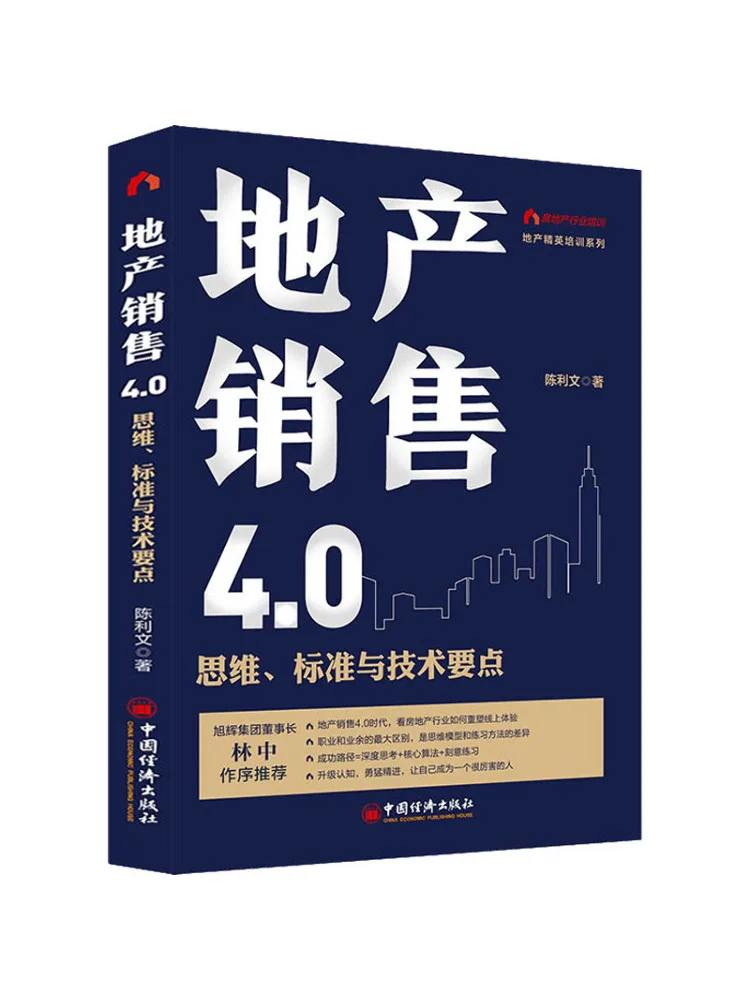 

Book-Winshare Real Estate Sales 4 0 Стандарты мышления и технические ключевые точки