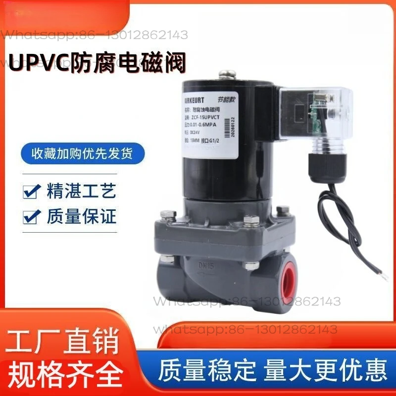 PVC corrosion-resistant and anti-corrosion solenoid valve Chemical acid, alkali, salt water, sewage seawater treatment valve
