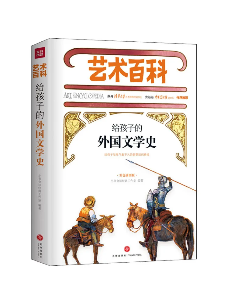 

Book-Winshare Foreign Literature History For Children Color Illustrated Edition