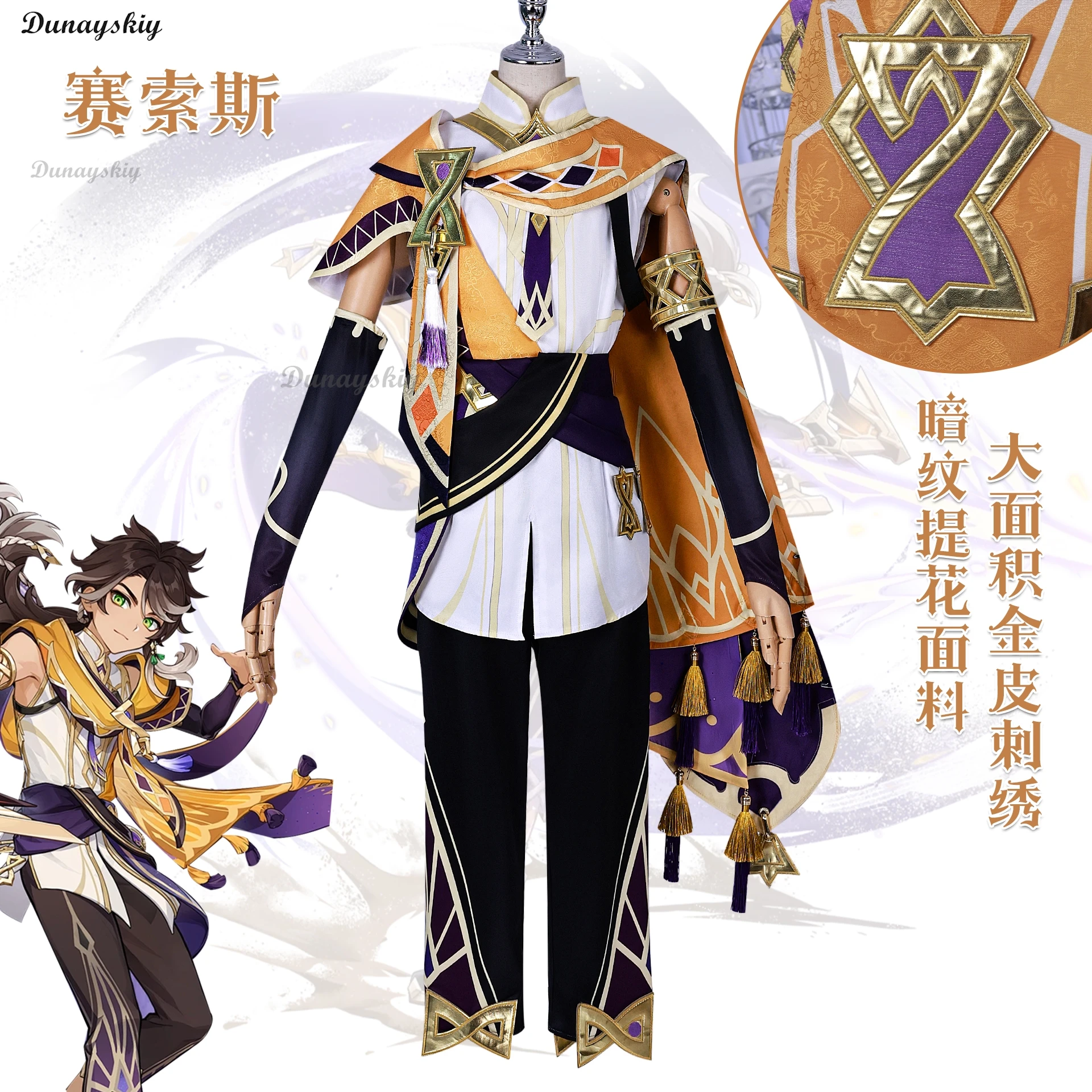 Sethos Cosplay Costume Women Man Handsome Uniform Outfits Impact Temple of Silence Sethos Suits Halloween Sethos Cos Costumes