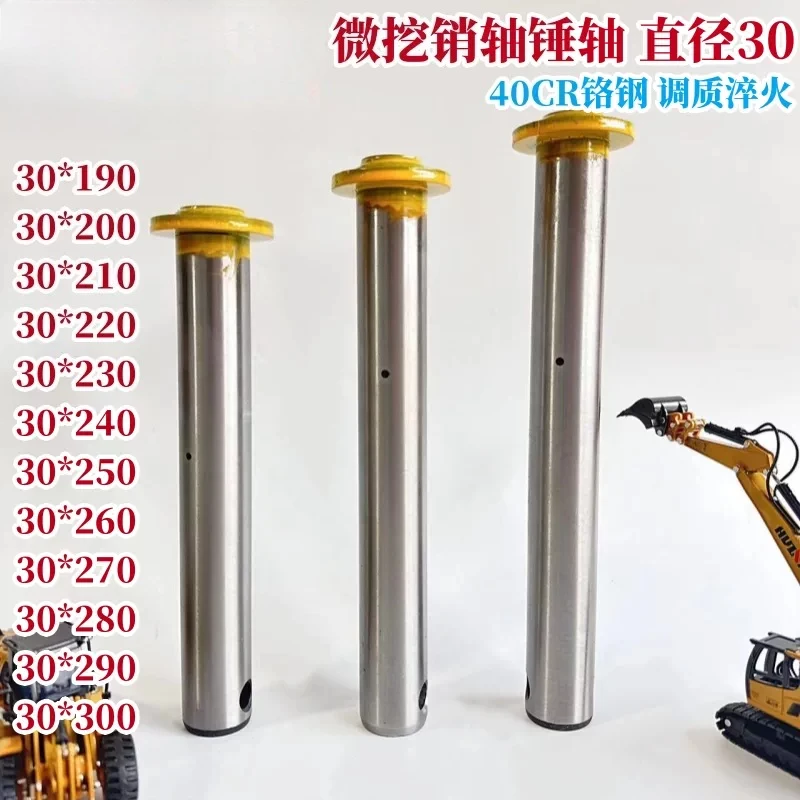 Micro digging 15/17/20/30/35 crushing hammer shaft gun hammer pin quick change pin 30 crushing shaft bucket shaft