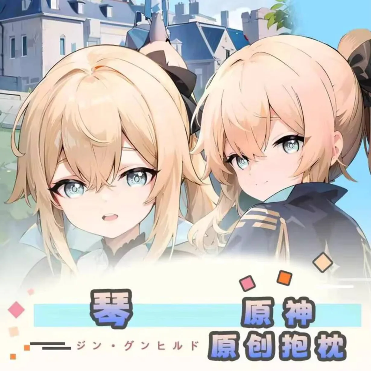 

Genshin аниме Impact Jean Dakimakura Hing Body Косплей Отаку Подушка Наволочка Рождественские подарки JBM