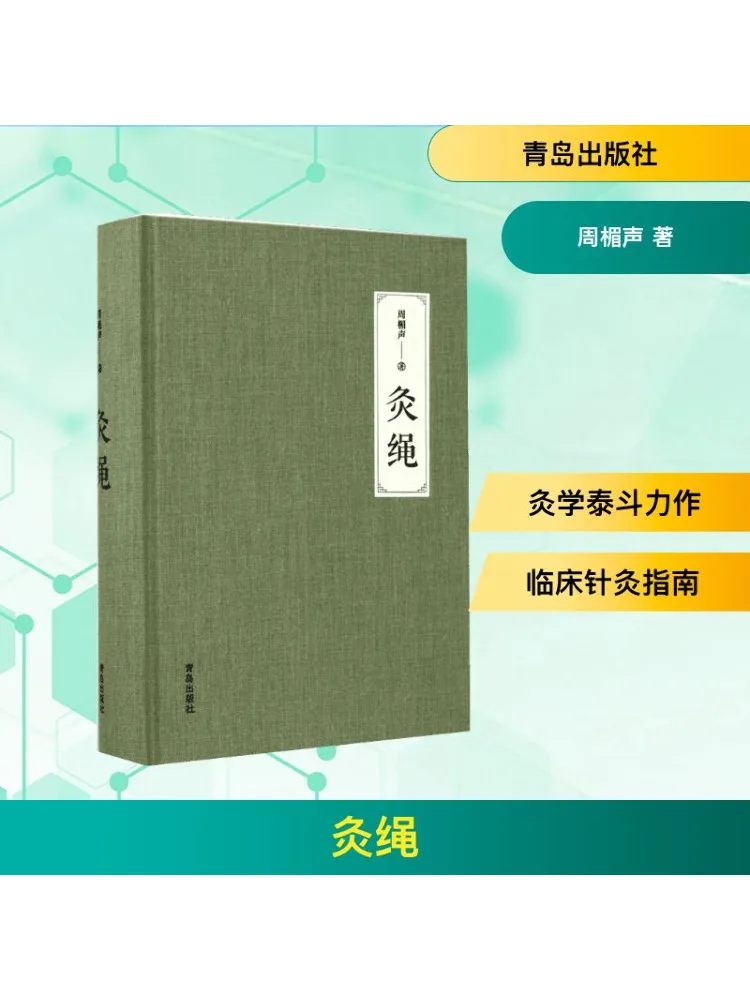 

Book-Winshare Moxibustion Rope