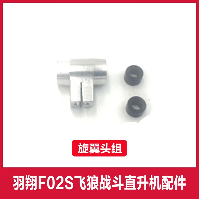 อะไหล่เฮลิคอปเตอร์บังคับวิทยุ YUXIANG F02S airwolf 1:34 ทุกชิ้นส่วน รวมถึง GPS ตัวเรือนใบพัด โครงลำตัว ใบพัดหลัก มอเตอร์ แผ่นหลัก และอุปกรณ์เสริม