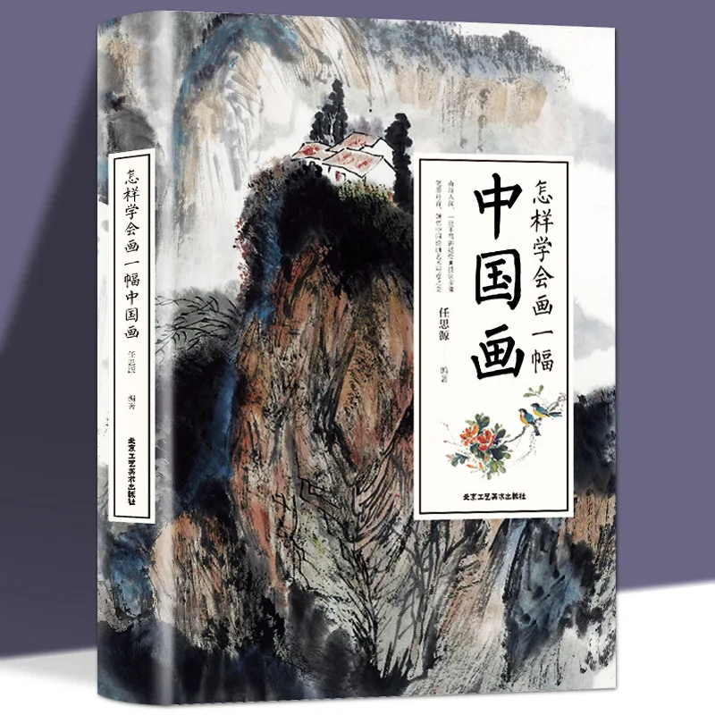 How to learn to paint a Chinese painting, teach you how to paint Chinese painting introductory basic books wholesale classics