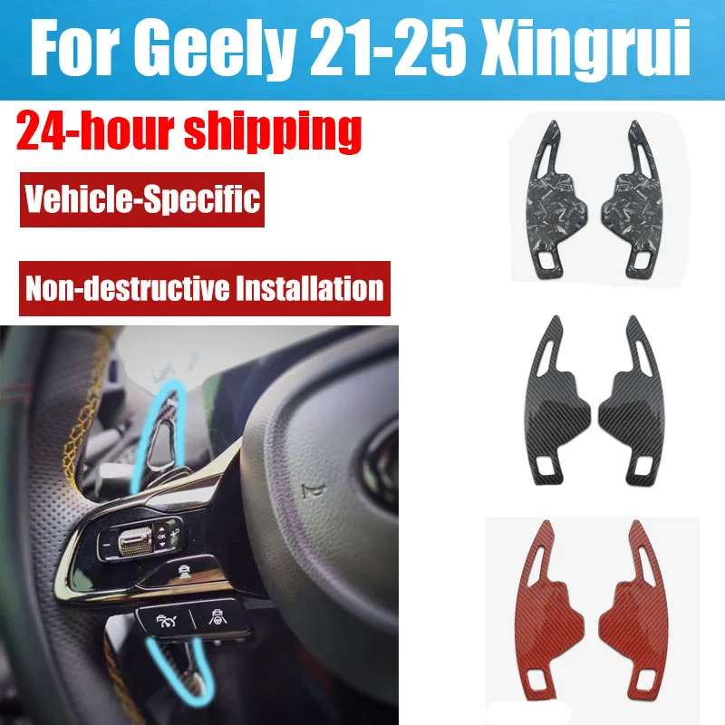 Suitable for Geely 21-25 Xingrui Vehicle-specific Paddle Shifters Interior Accelerator Non-destructive Installation