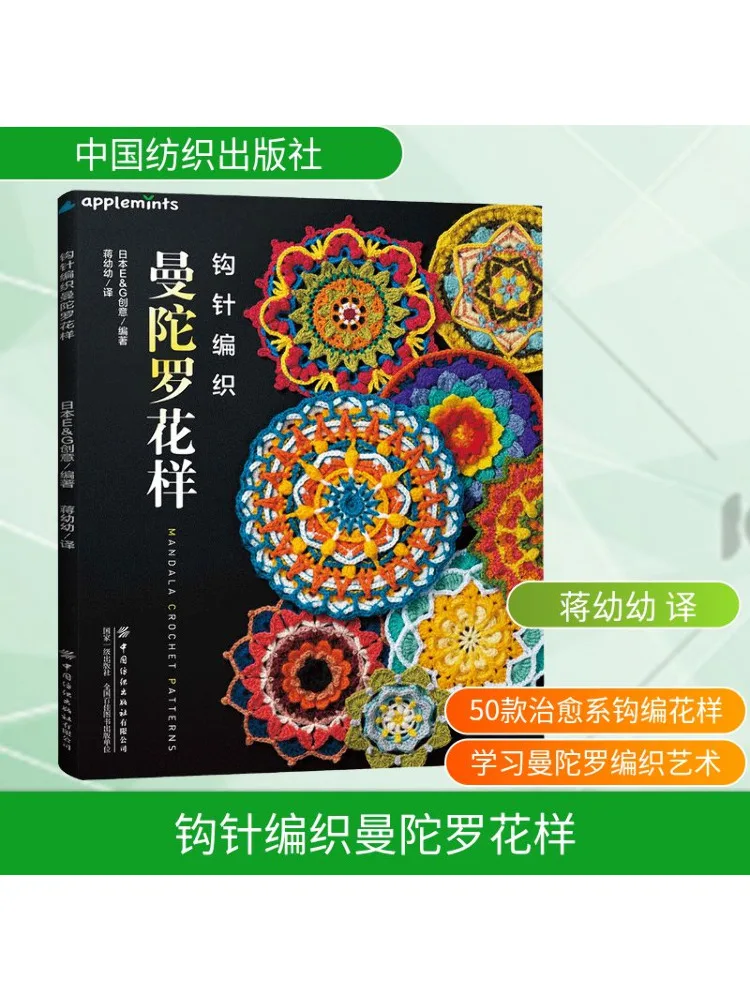 

Книга-Winshare Вязание крючком Мандала Узоры