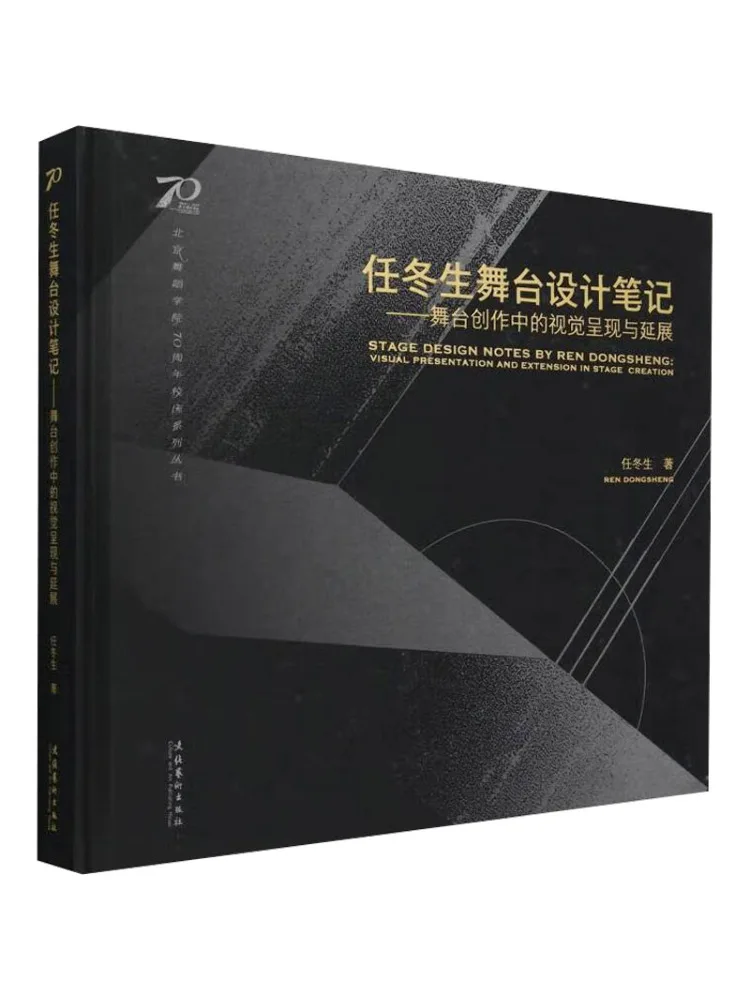 

Книга-Winshare Ren Dongsheng's Stage Design Notes Визуальная презентация и расширение на сцене
