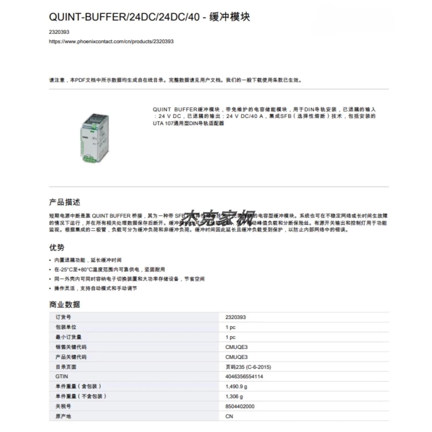 2320393 Módulo buffer QUINT-BUFFER/24DC/24DC/40, novo e original