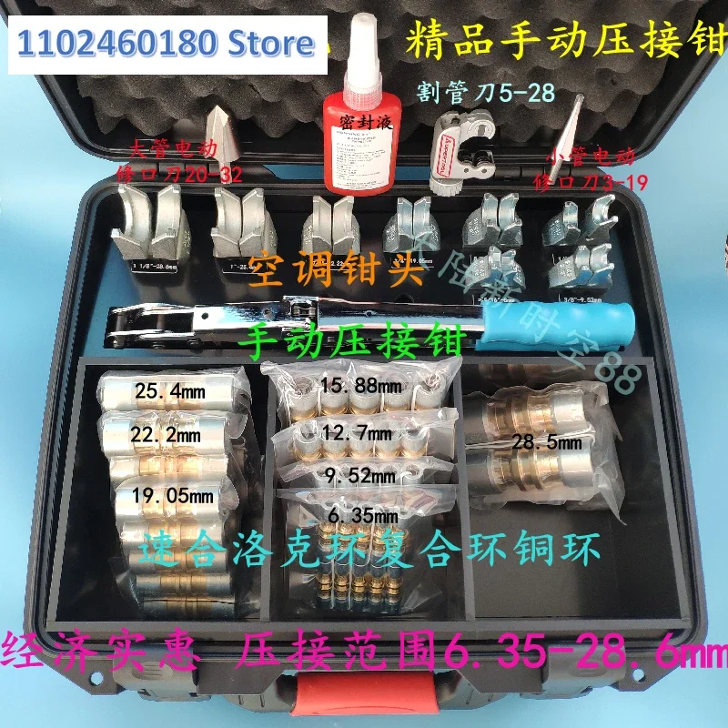 Composite ring lock ring refrigerator air conditioning copper aluminum maintenance crimping pliers no fire and no welding