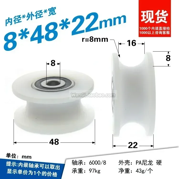 1pc U-shaped 6000 non-standard shaft contracting plastic double bearing 8 * 48 * 22mm white PA nylon material moving pulley