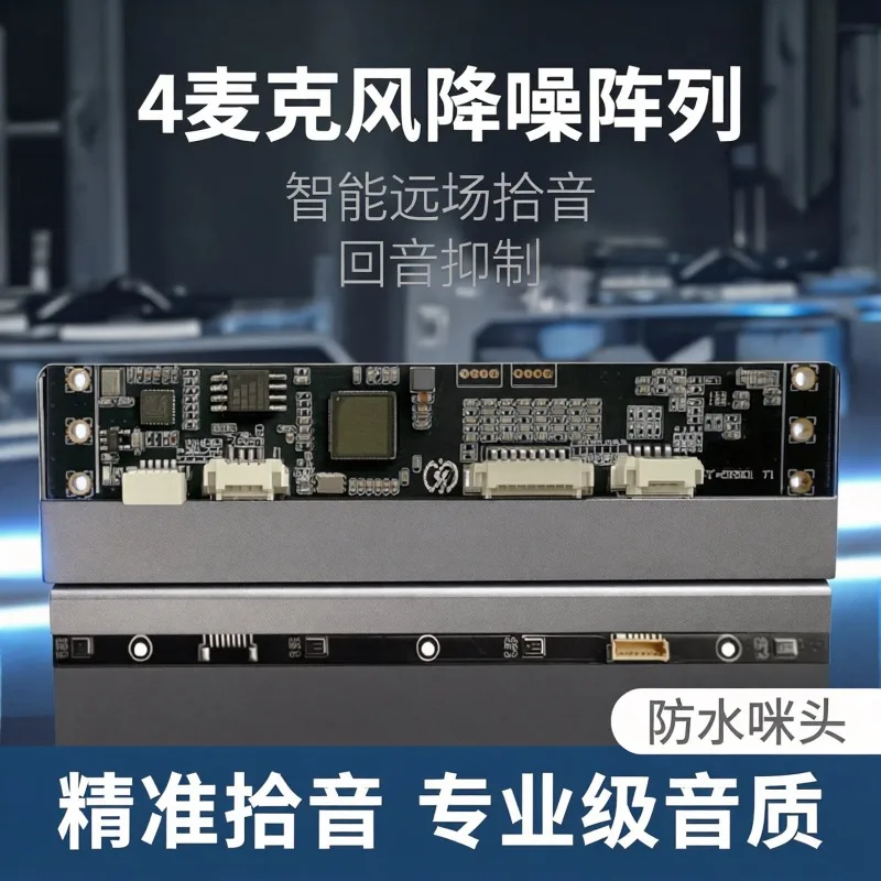 4 Microphone Noise Reduction Array Intelligent Far-field Pickup Microphone Module Waterproof Microphone Head