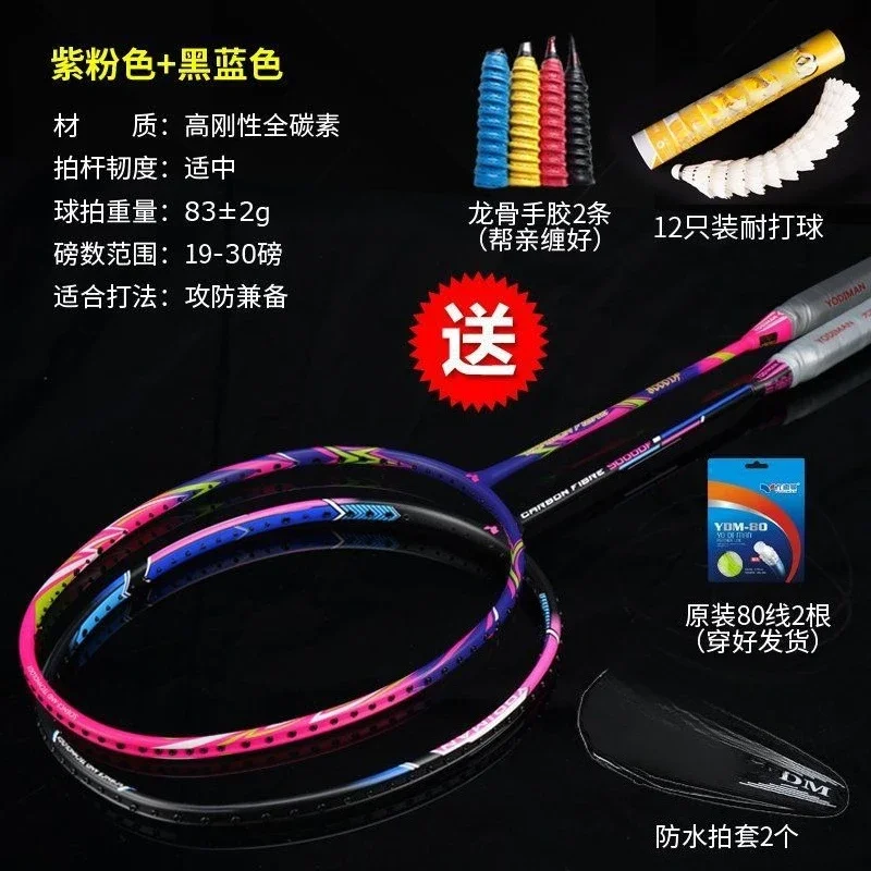 

Ultra-light badminton racket, all-carbon human, student professional, durable set