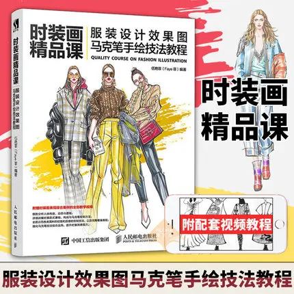 Quality Course On Fashion Illustration: Clothing Design Renderings Marker Pen Hand-Painting Technique Tutorial Book
