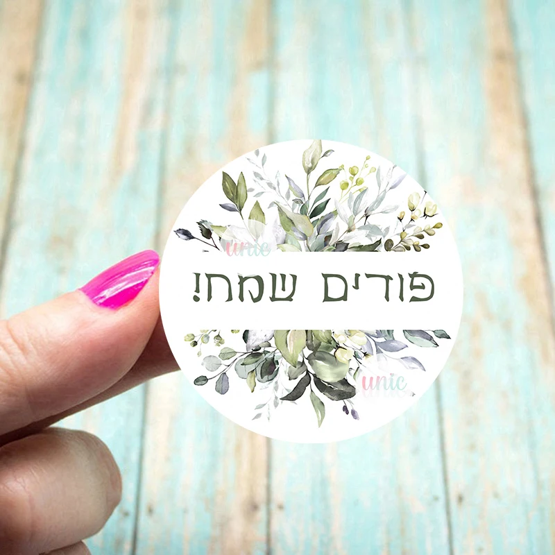 Happy Purim Stickers Self Adhesive Seal Label Sticker for Floral Frame Stickers Festival Party Gift Bag Decor Handmade 3.5/4.5CM