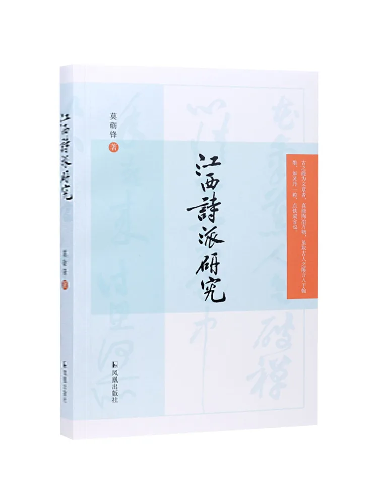 

Book-Winshare Research on Jiangxi Poetry School