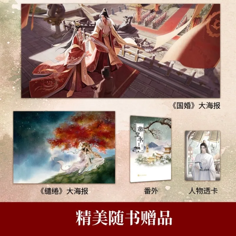 دي هوانغ شو (3 كتب)، شينغ لينغ، رواية حب