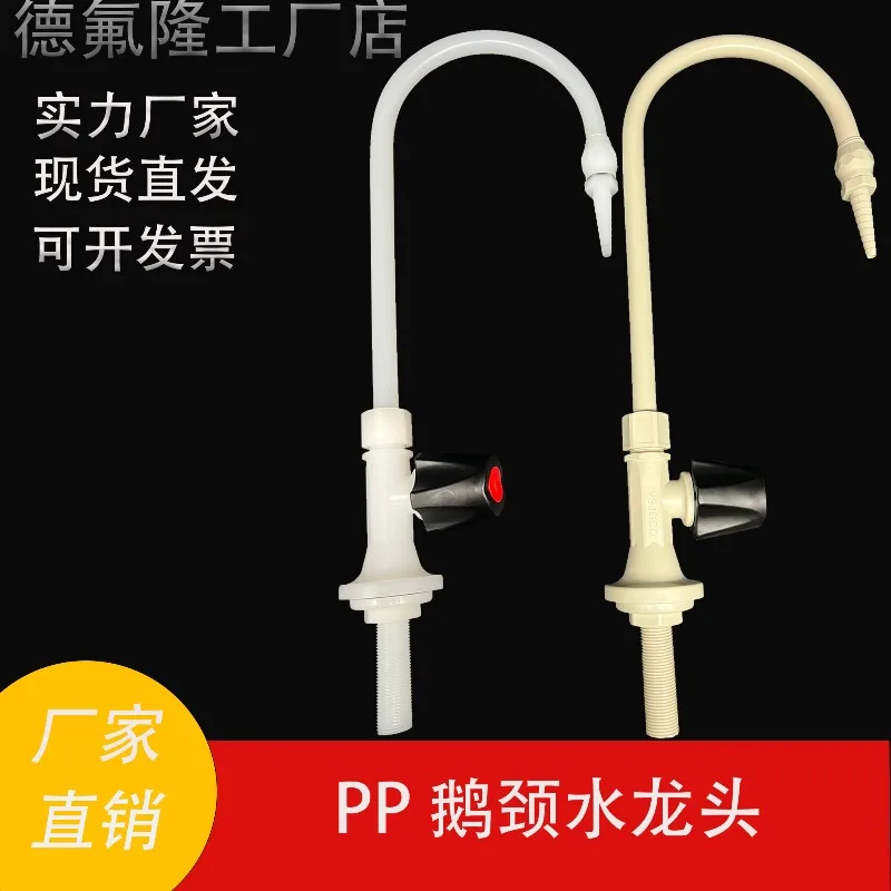 PP/PVDF gooseneck faucet laboratory faucet connected to G1/2 outer wire 4 points gas liquid