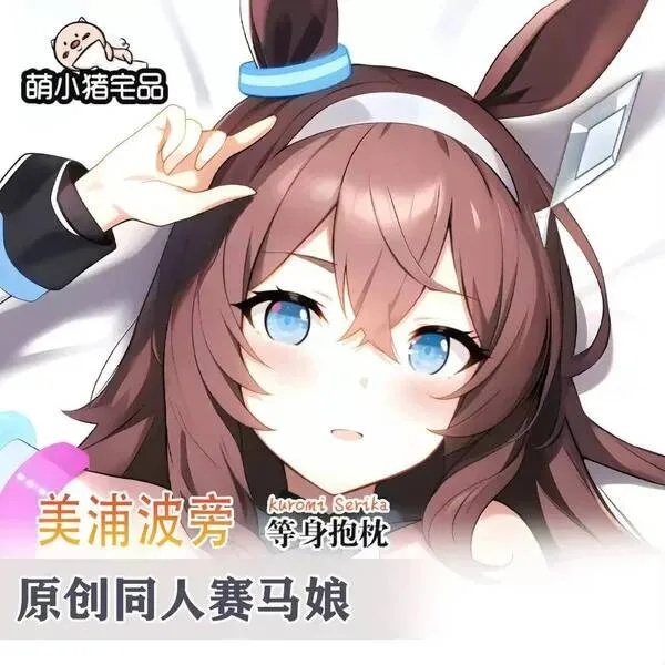 

Umamusume: Pretty Derby Mihono Bourbon Sexy dibujos animados Dakimakura funda para almohada funda cojín ropa de cama regalo
