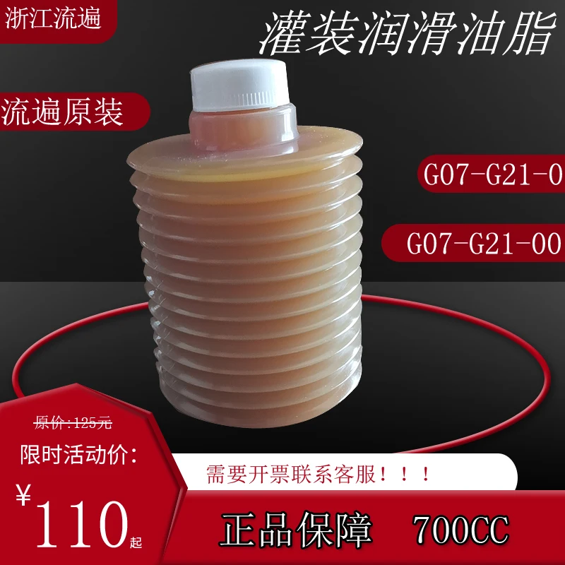 Flowing Through Canned Lubricating Grease G07-GZ1-0 G07-L00-1 TZI TZ2-G07-0 Oil DBD-J507G