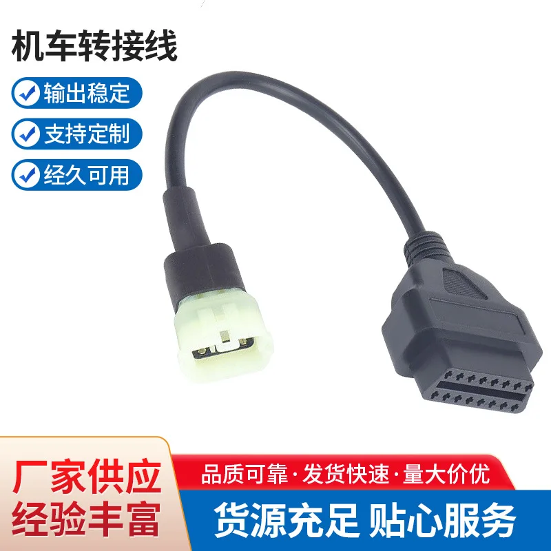

OBD2 16-контактный на 6-контактный переходной кабель для диагностического сканера мотоцикла KTM