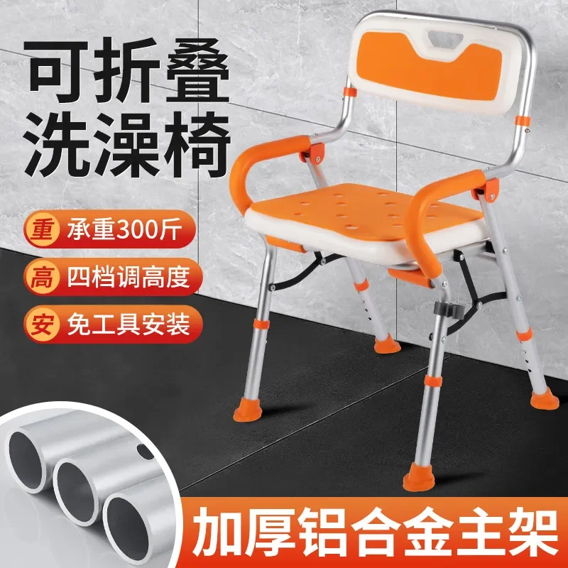 Foldable elderly bath chair aluminum alloy lightweight non-slip bath stool maternity safety shower chair
