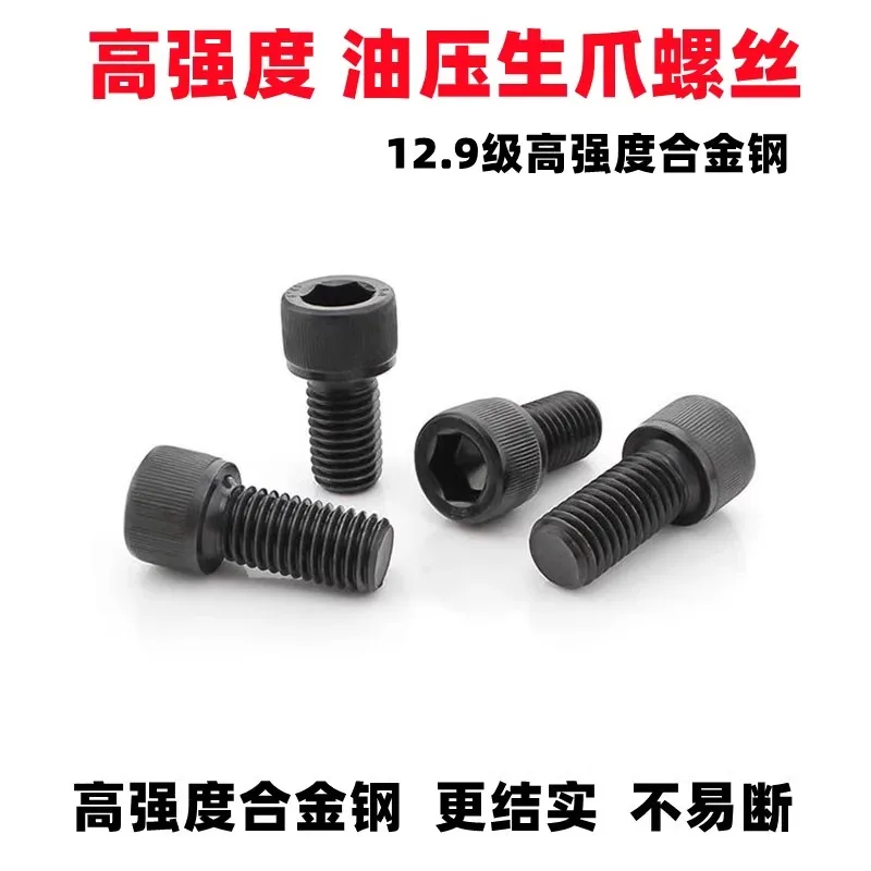 Pengchi 12.9 grade internal hexagonal screw high-strength hydraulic claw screw T-shaped block high-strength bolt M8M10M12（5pcs）