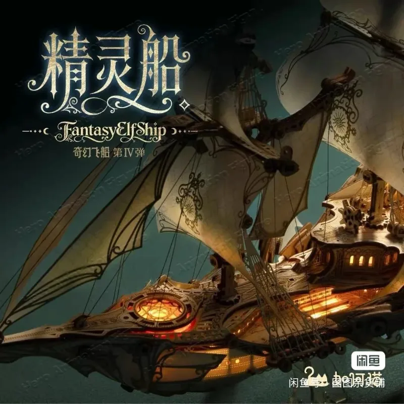 In Stock Elf Ship 3D Assembled Model Puzzle Adult Version As A Birthday Gift Collection for Friends
