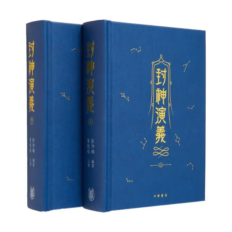 The Investiture Of The Gods In Two Volumes Hardcover GoldBorder Edition 9789888861217