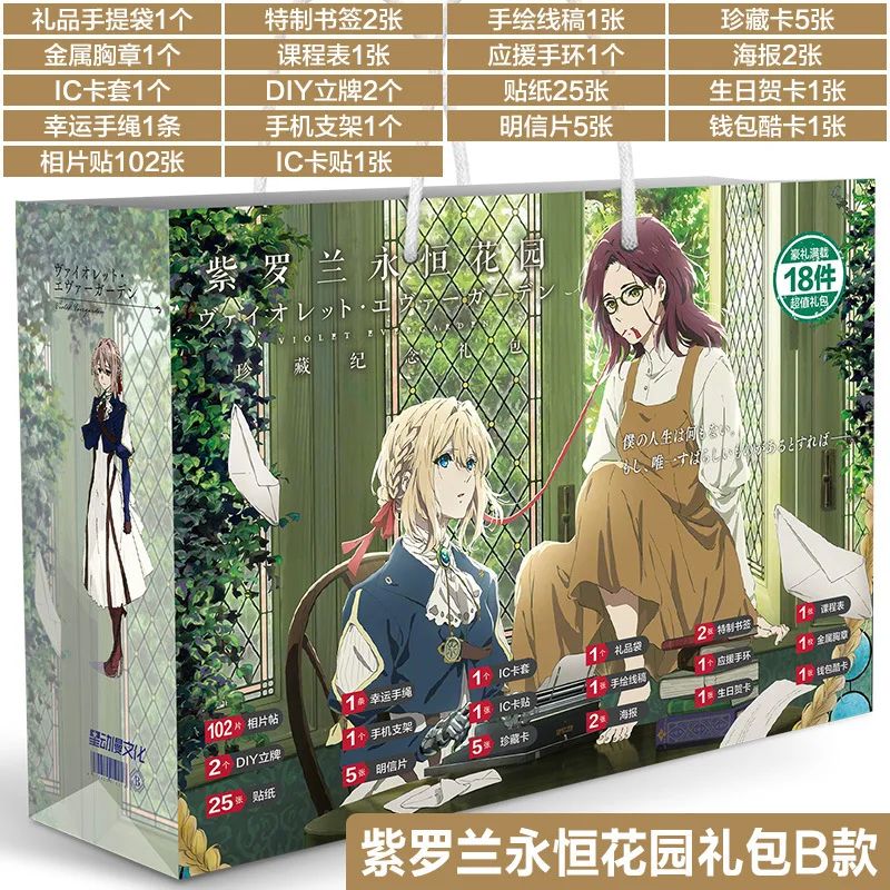 30CM Boxed Anime Violet Evergarden Gift Bag Collection Toy Include Postcard Poster Badge Sticker Christmas