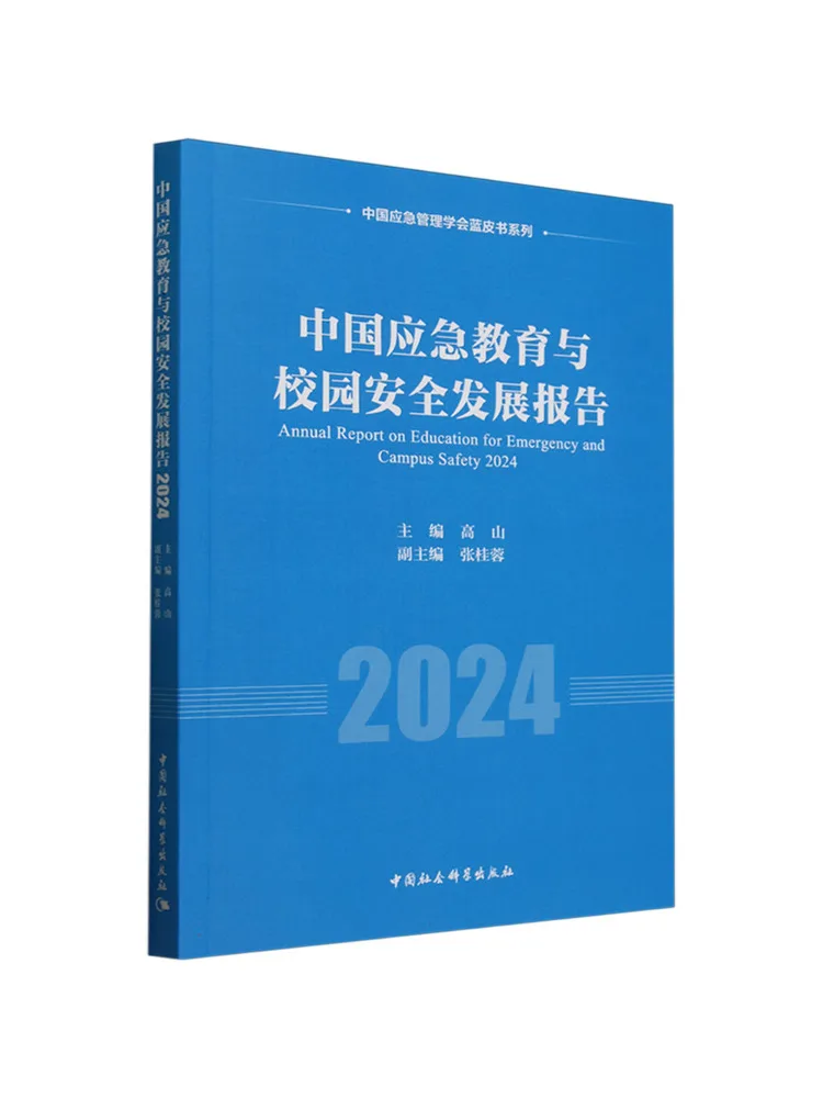Livre - Winshare Chine : Rapport sur le développement de l'éducation aux situations d'urgence et de la sécurité des campus 2024