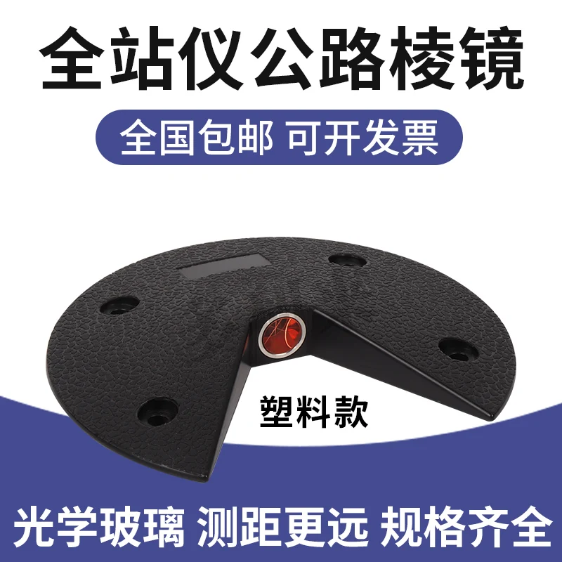 

Total Station Highway Prism Ground Surveying and Mapping Plastic Aluminum Alloy Disc Platform Road Vehicle Flat Prism