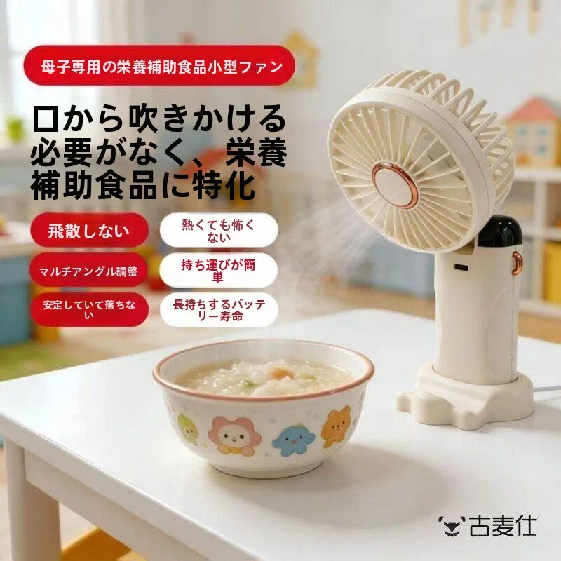 ventilador-portatil-de-escritorio-para-enfriar-comida-de-bebe-y-ayudar-a-la-digestion-angulo-ajustable-uso-especial-para-ninos
