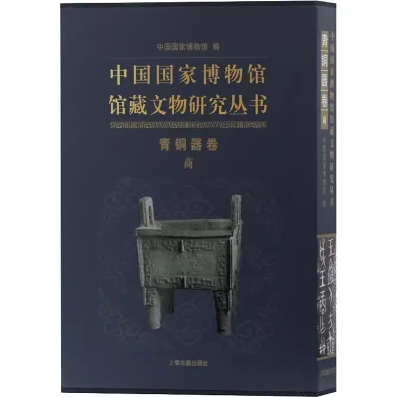 National Museum of China Collections Antique Art Bronze Ware Shang Dynasty Art Collection and Appreciation Book Chinese Bronzes