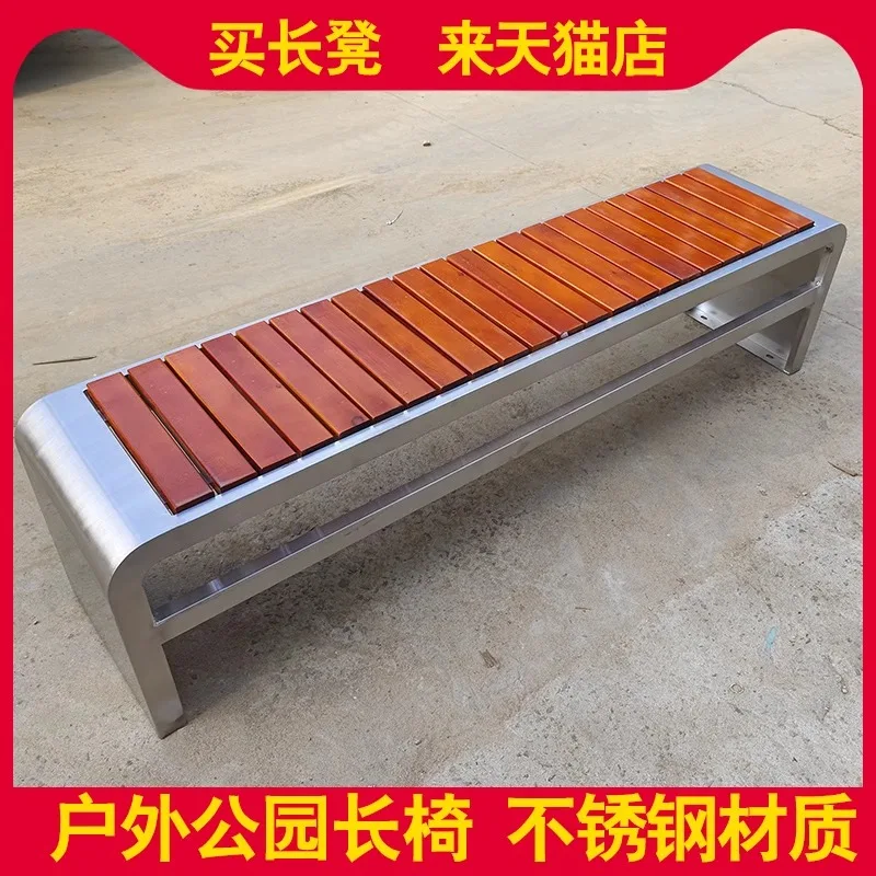 Stainless steel bench, anti-corrosion wood, outdoor bench, park chair, outdoor leisure bench, square, community rest