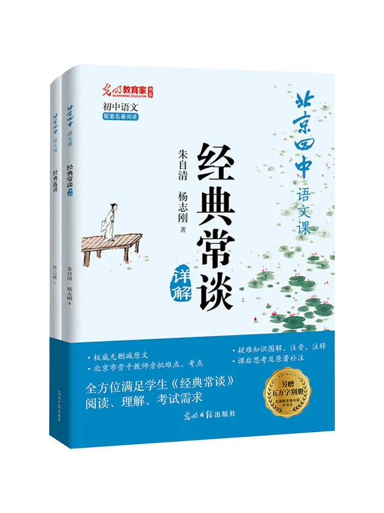 

Book-Winshare Detailed Explanation Of Classics in Beijing No 4 Middle School Chinese Language Class 2 Volumes in Total