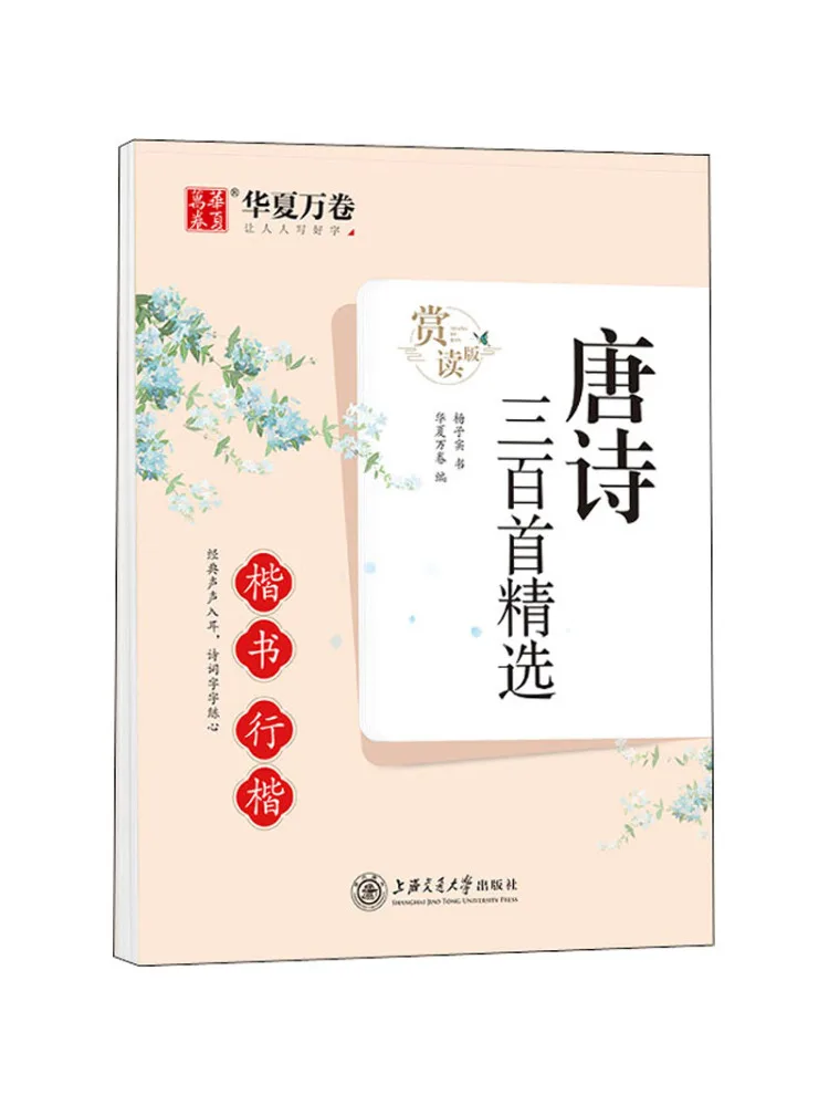 

Книга-Winshare Selected Three Hundred Tang Poems Regular Script and Running Script Appreciation Edition